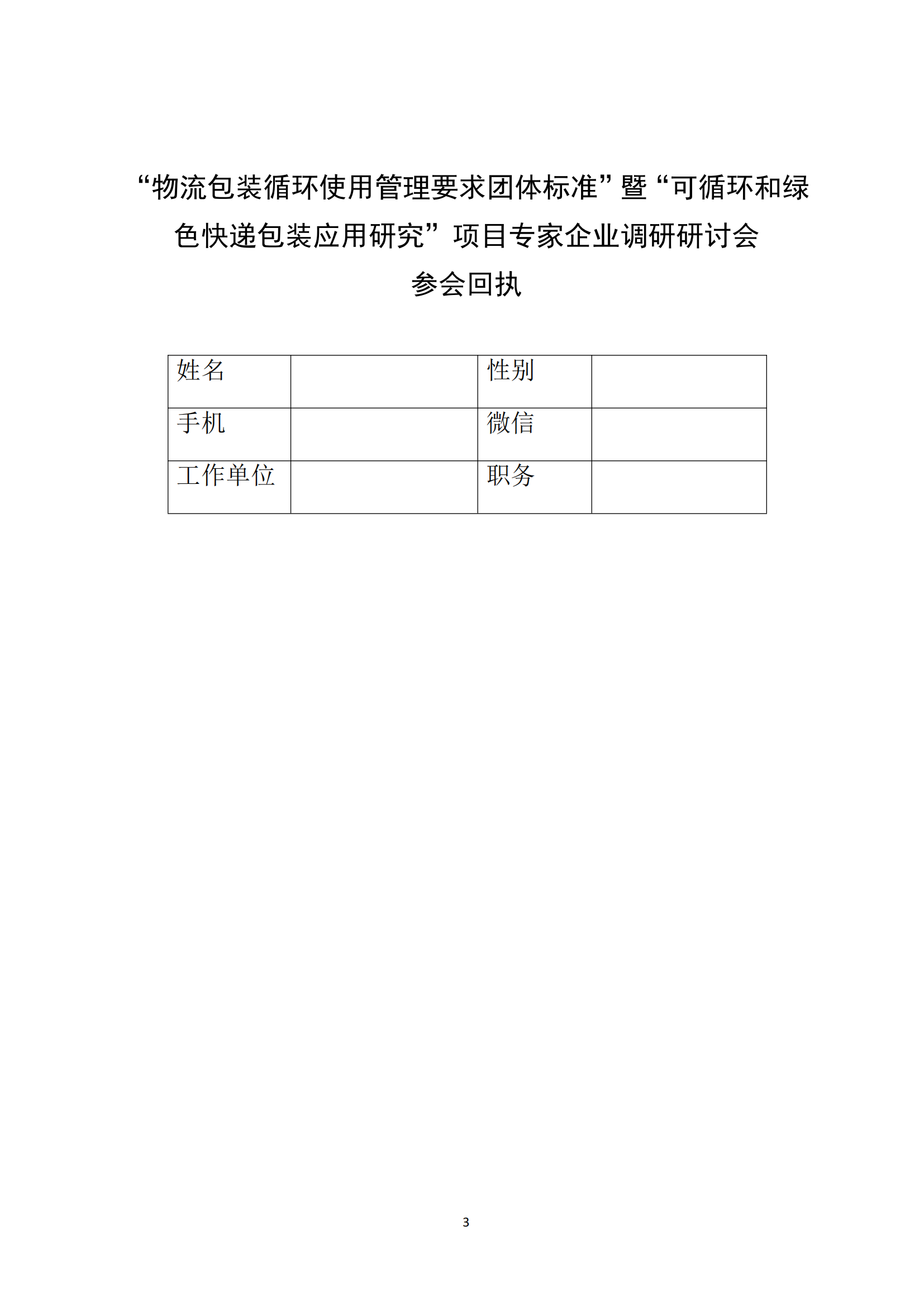 730會(huì)議邀請(qǐng)函——物流包裝循環(huán)使用管理要求_02.png