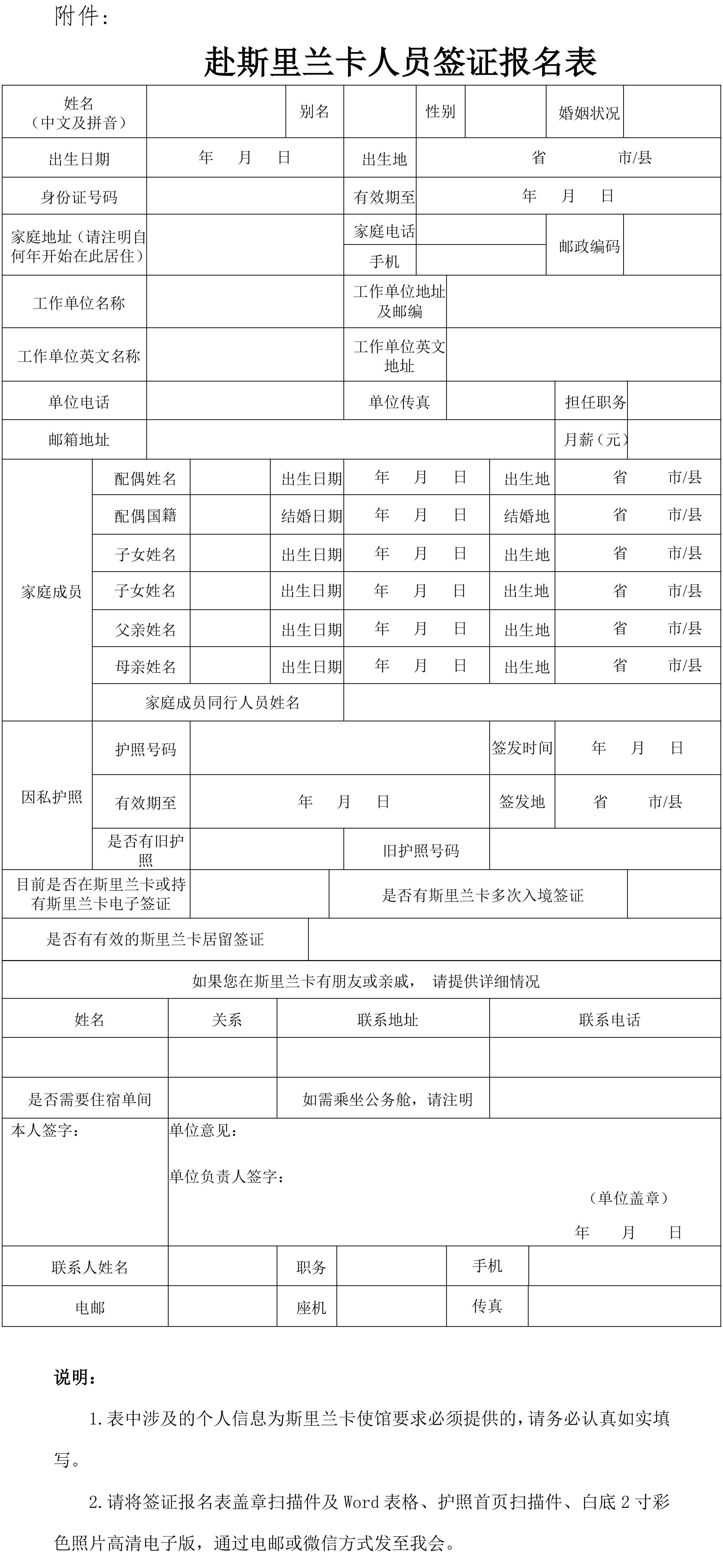 關(guān)于組織赴斯里蘭卡參加第二十一屆亞太大會的通知-5.jpg