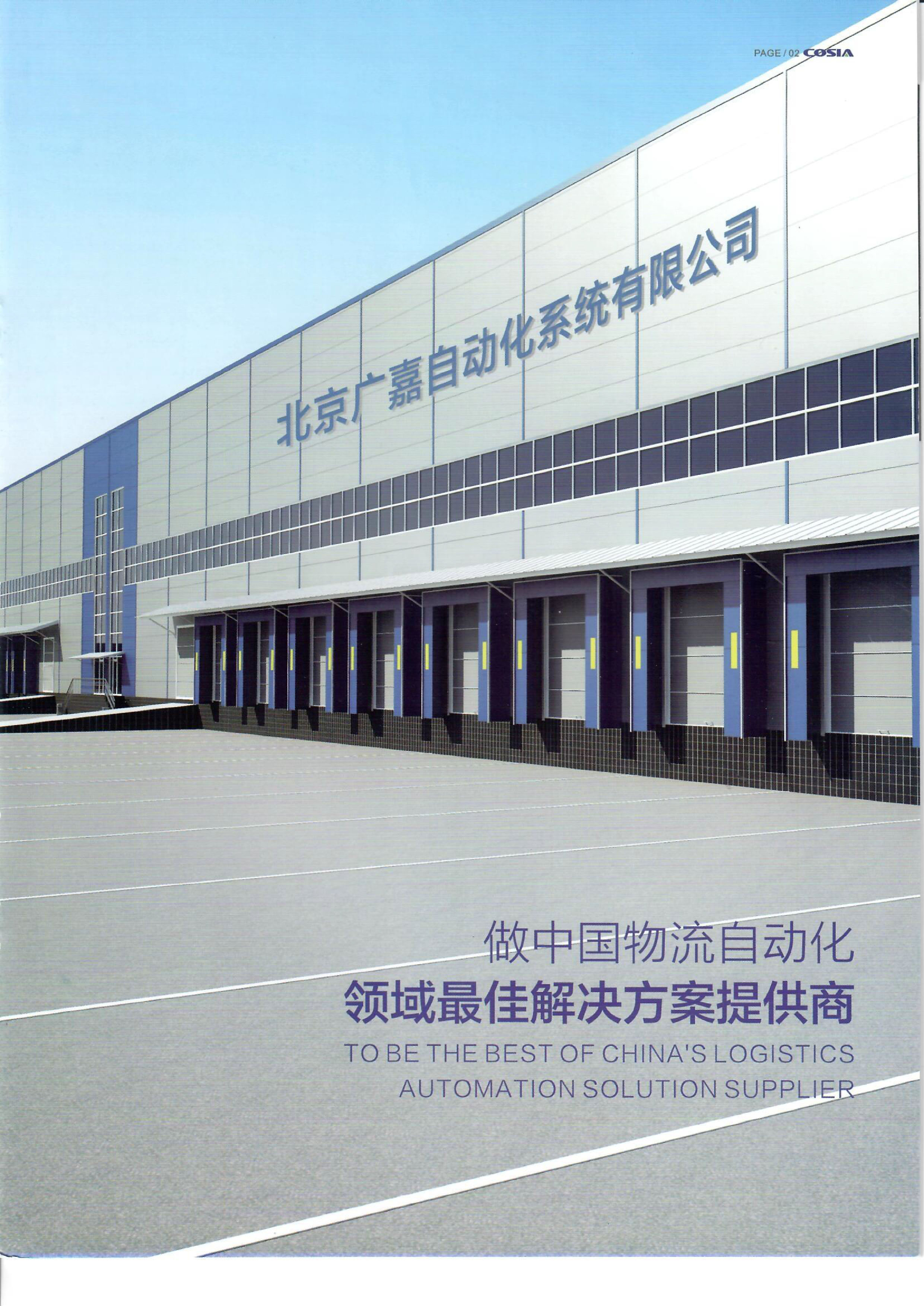 北京廣嘉宣傳冊-3.jpg