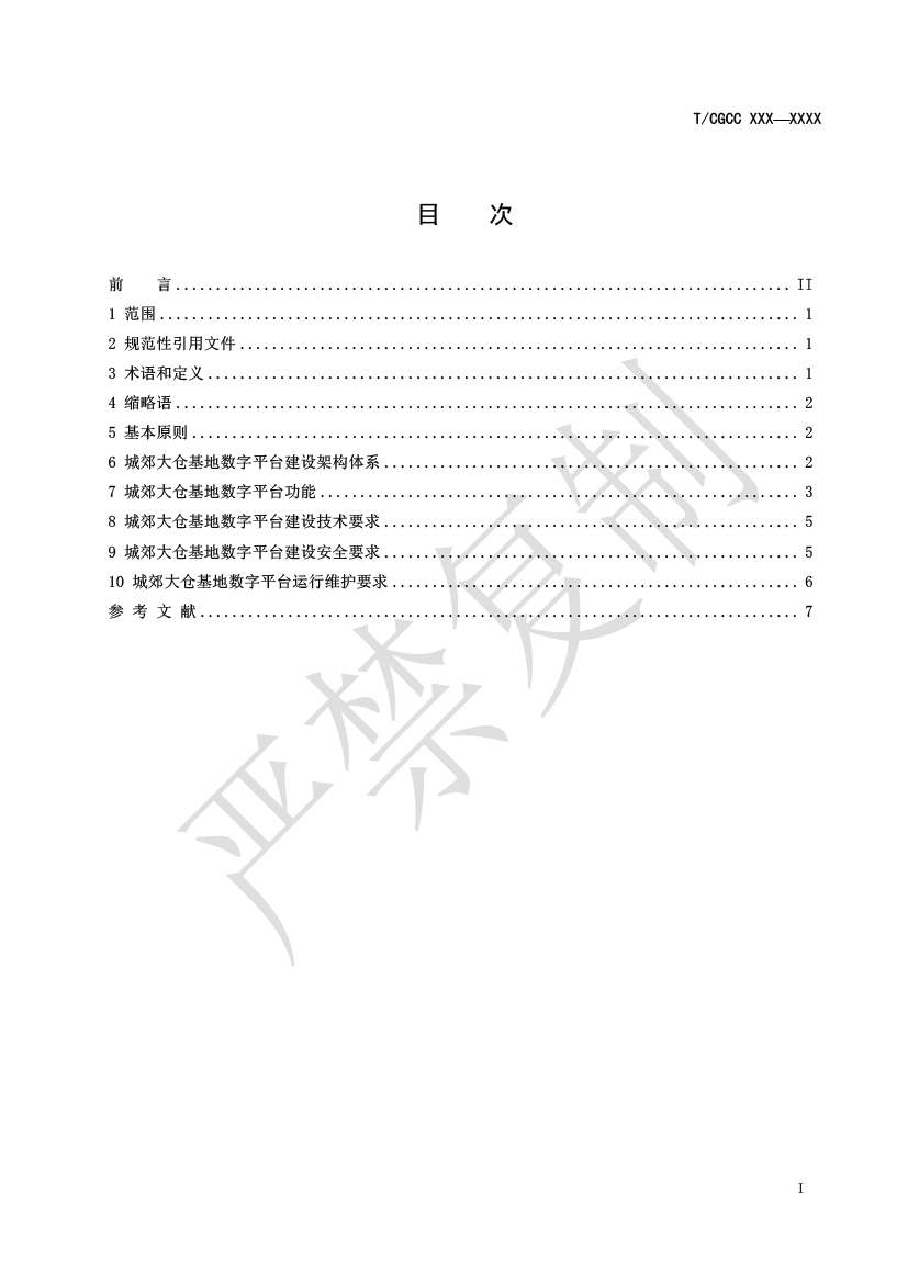 2.城郊大倉基地?cái)?shù)字平臺(tái)建設(shè)（報(bào)批）-2.png