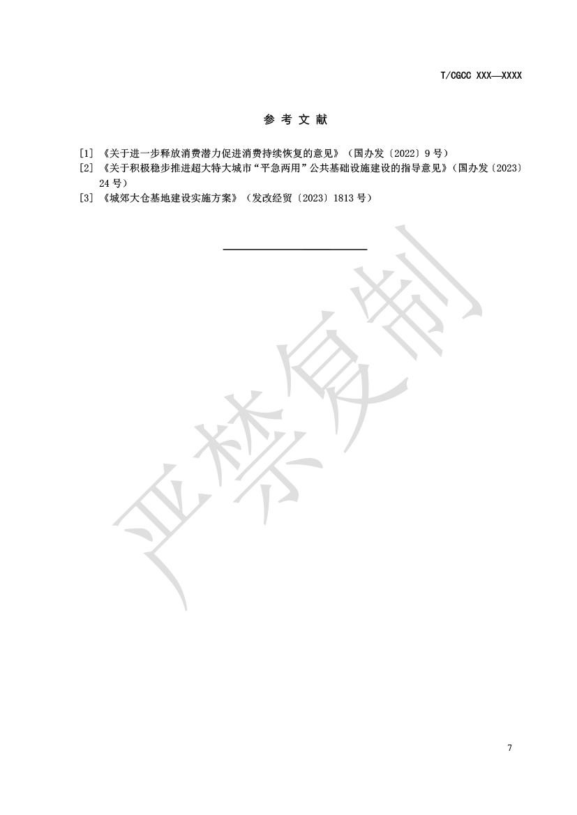 2.城郊大倉基地?cái)?shù)字平臺(tái)建設(shè)（報(bào)批）-10.png