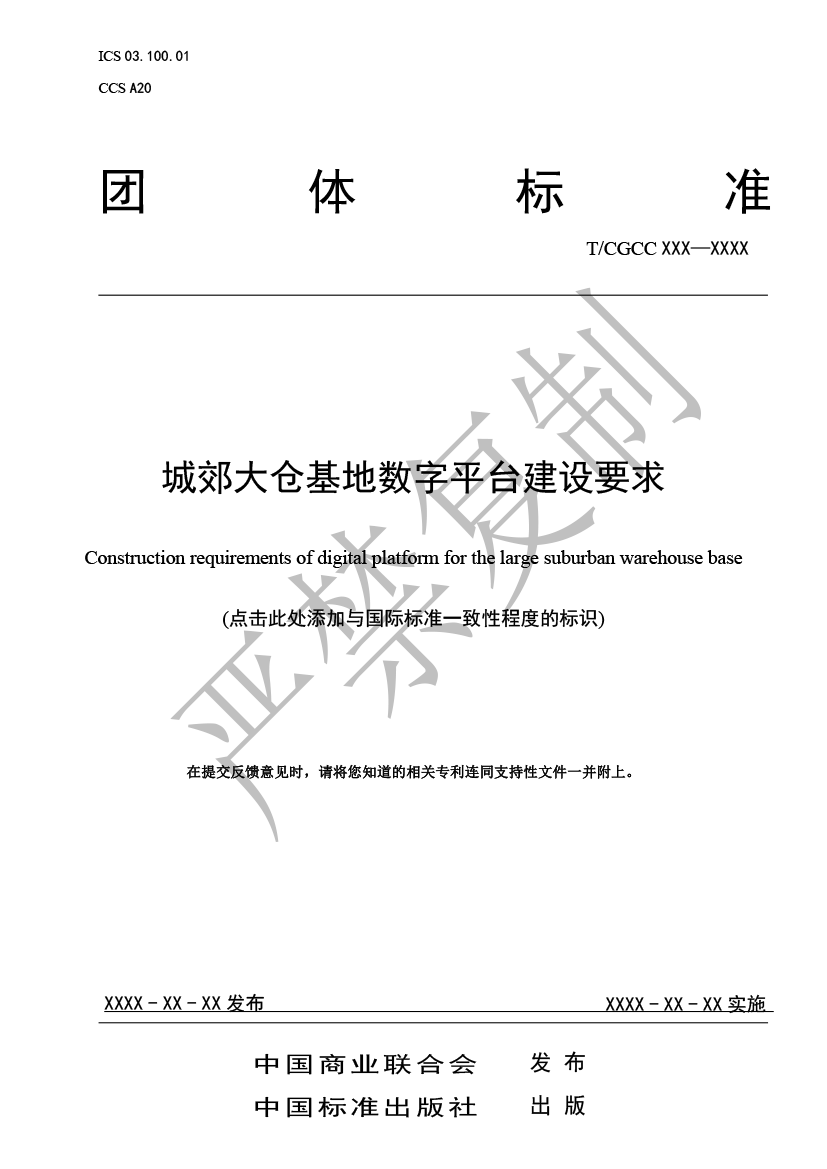 2.城郊大倉基地?cái)?shù)字平臺(tái)建設(shè)（報(bào)批）-1.png