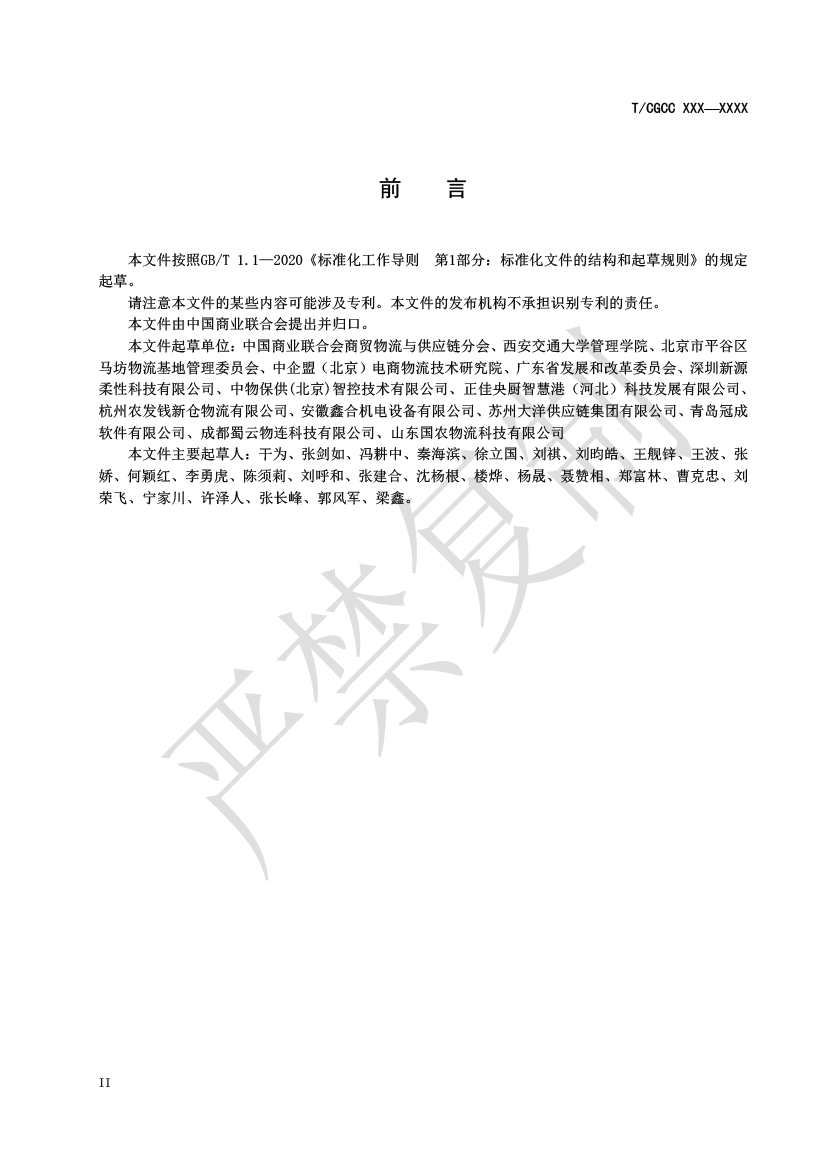 2.城郊大倉基地?cái)?shù)字平臺(tái)建設(shè)（報(bào)批）-3.png