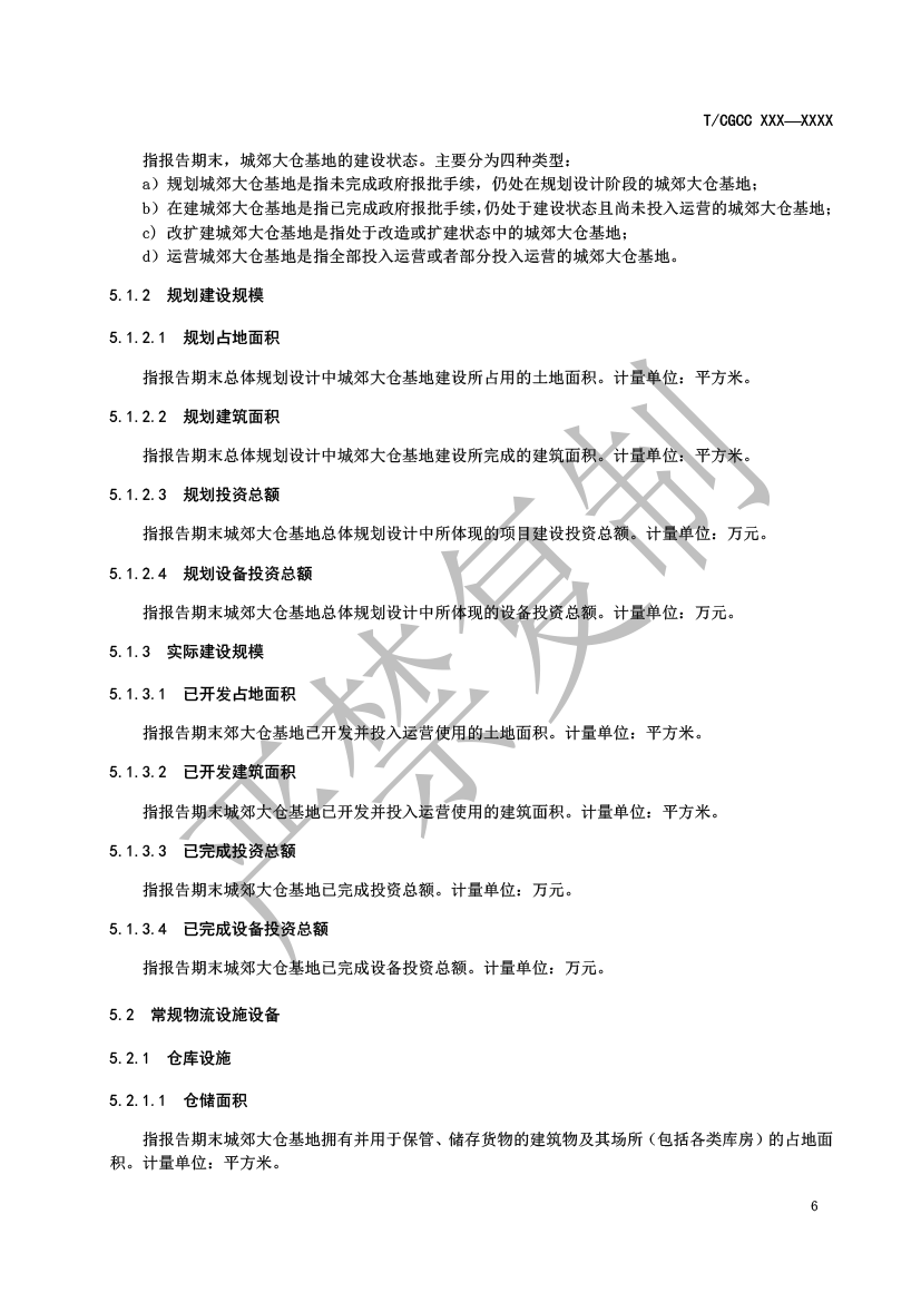 3.城郊大倉基地運(yùn)行統(tǒng)計(jì)監(jiān)測指標(biāo)（報(bào)批）-7.png