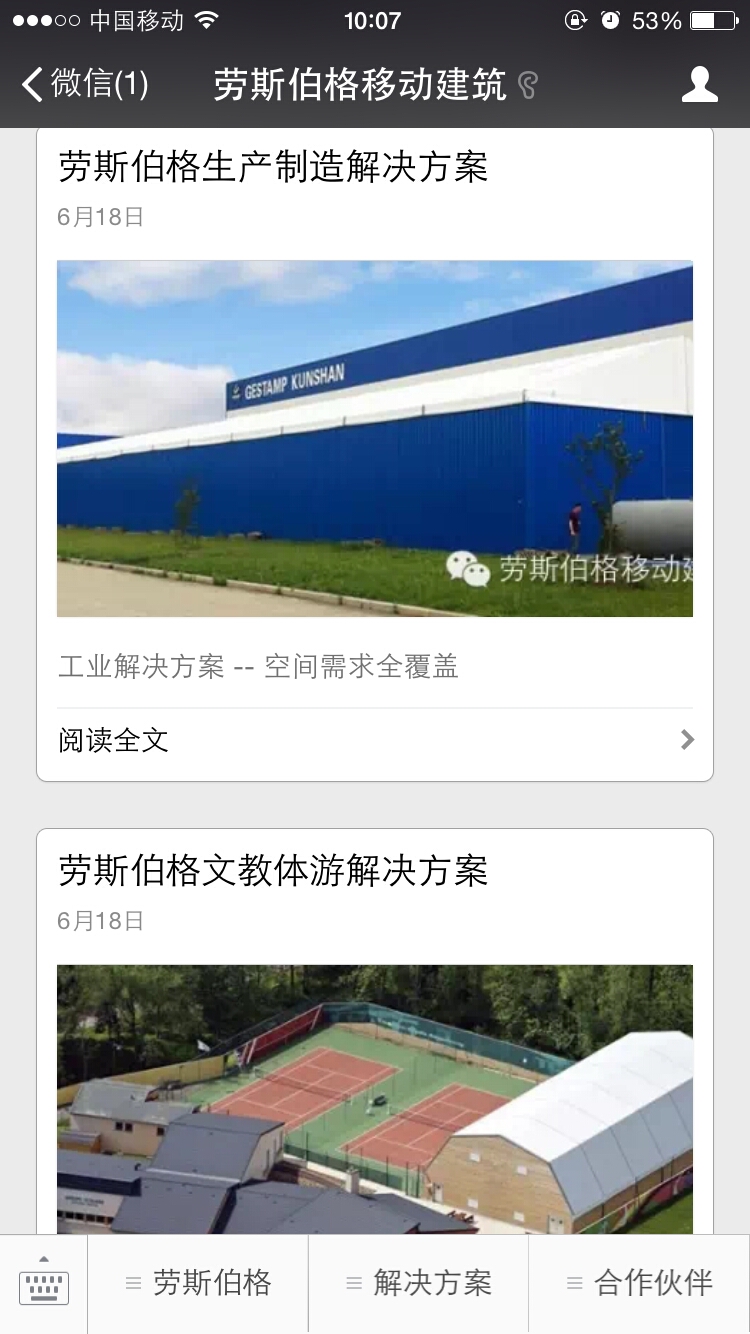 勞斯伯格移動建筑微信1.jpg