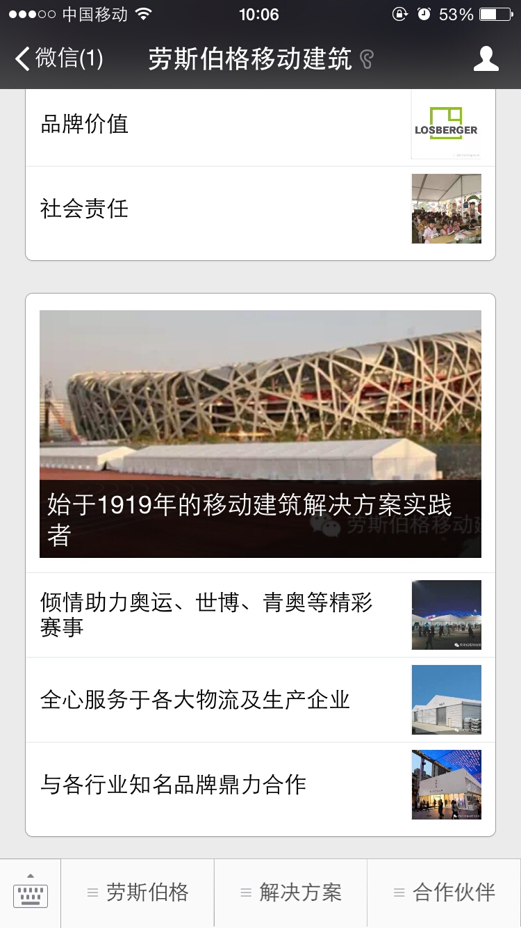 勞斯伯格移動建筑微信2.jpg