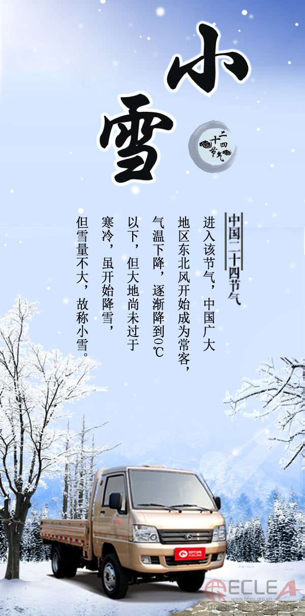 小雪.png