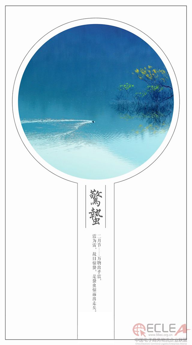 驚蟄長圖.jpg