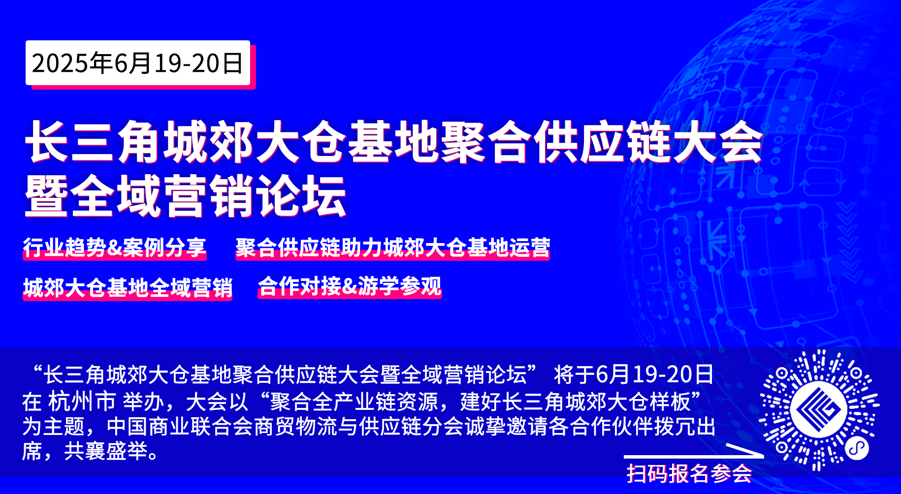 長三角城郊大倉基地聚合供應(yīng)鏈大會暨全域營銷論壇6月19-20日杭州啟幕.png