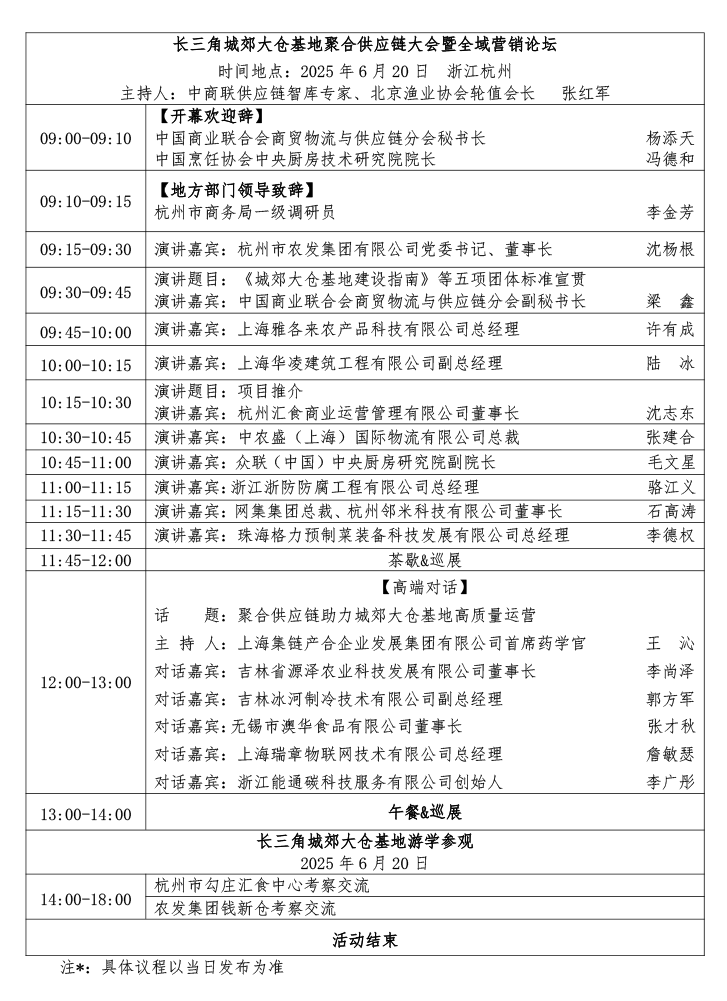 新聞配圖-杭州大會(huì)大會(huì)日程(擬).png